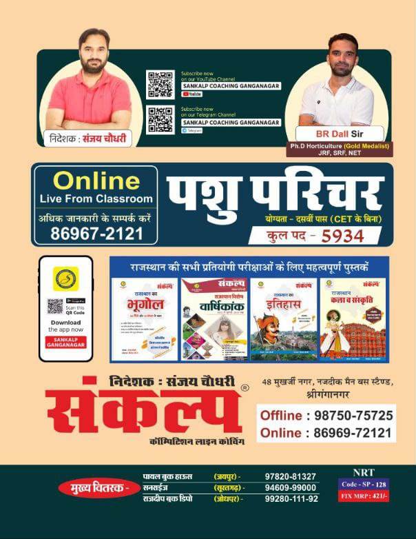 Sankalp Pashu Parichar Exam - Sanjay Choudhary