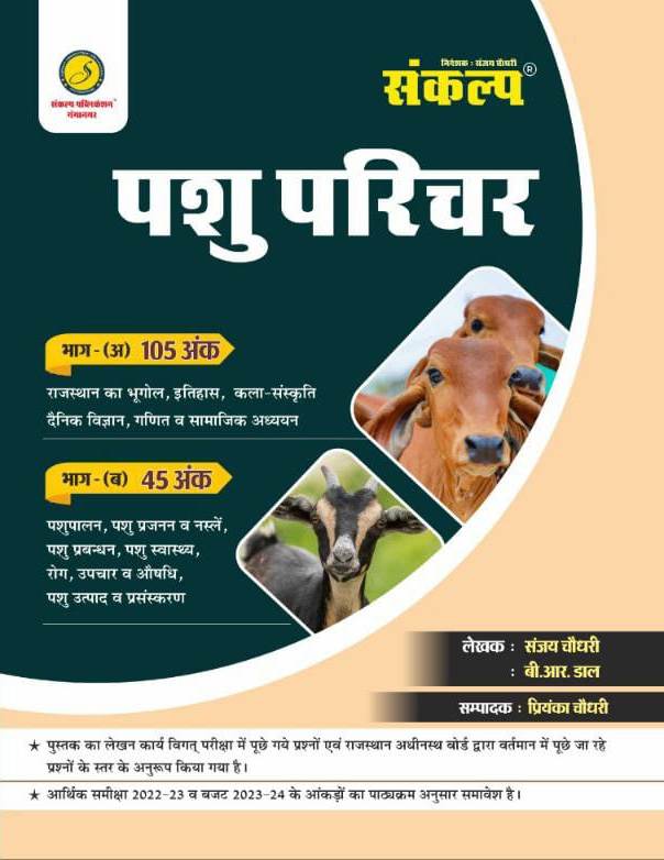 Sankalp Pashu Parichar Exam - Sanjay Choudhary