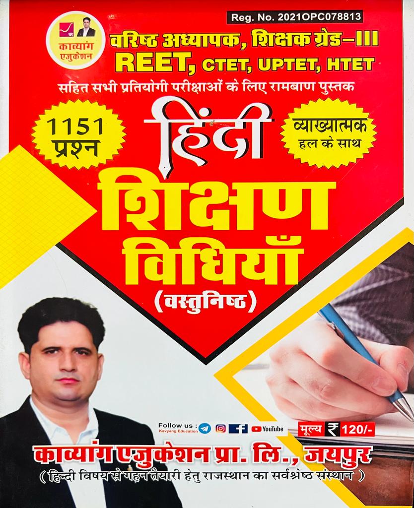 Kavyang Hindi Shikshan Vidhiya Vastunisth - Manav Sharma