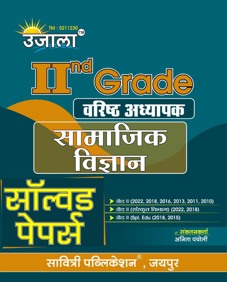 Ujala Second Grade Samajik Vigyan Solved Paper