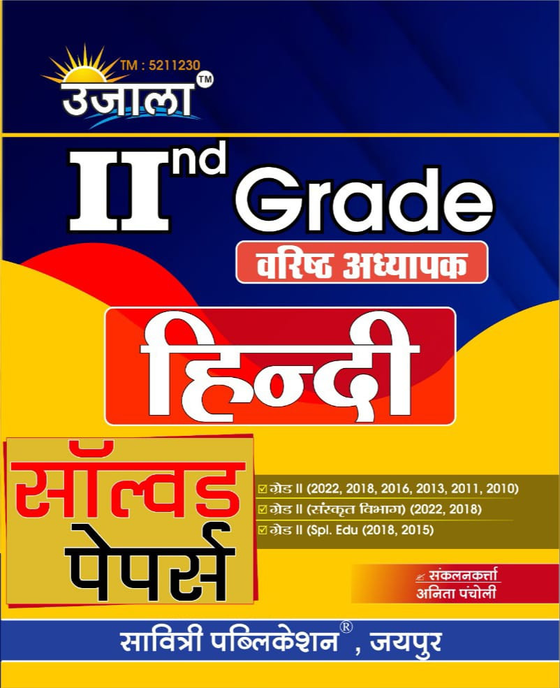 Ujala Second Grade Hindi Solved Paper