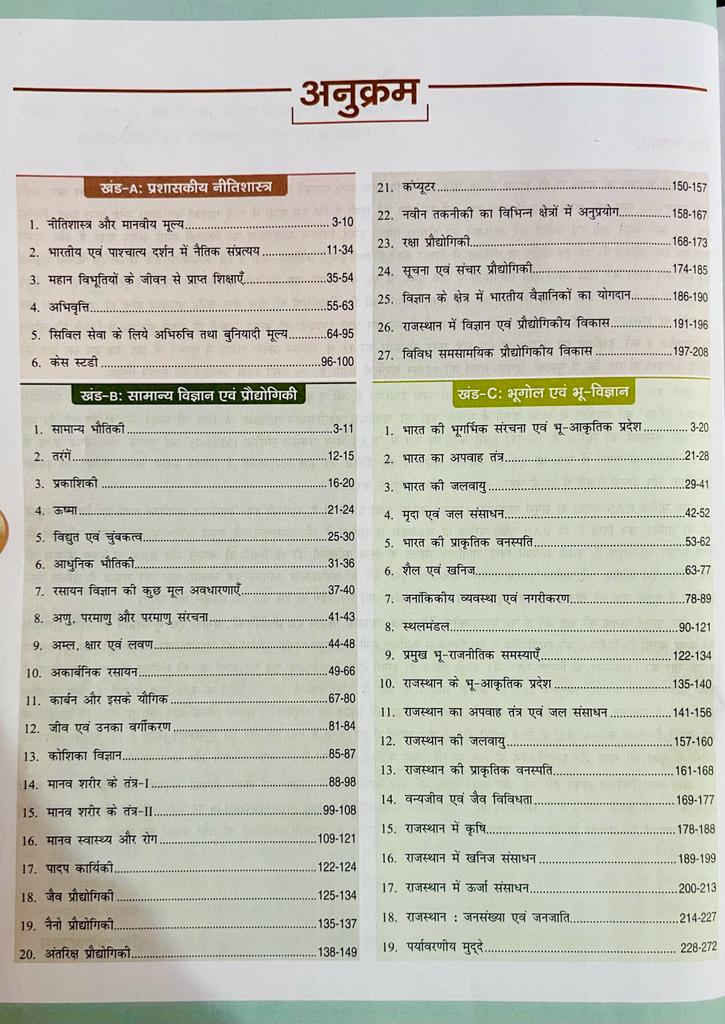 Drishti RAS Mains Success Series-2 Prashaskiya Nitishastra