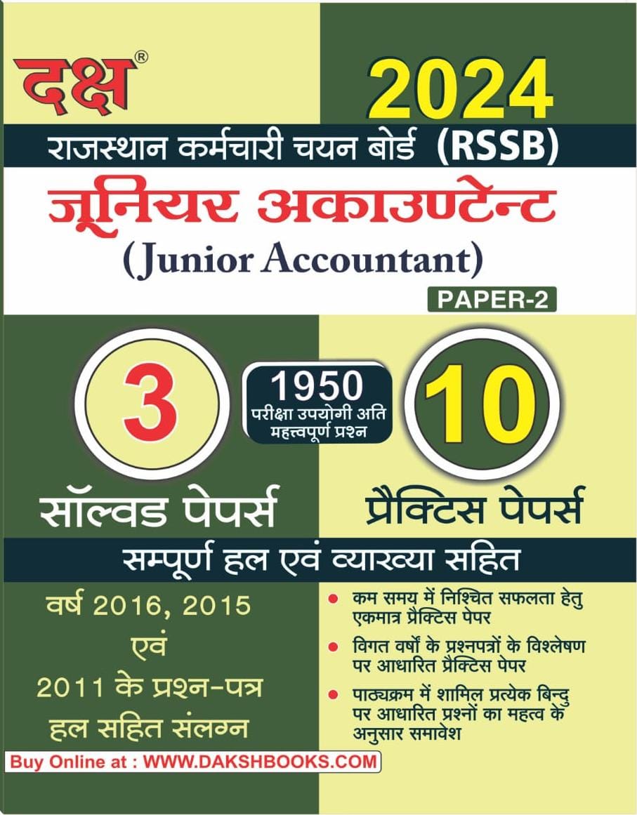 Daksh Junior Accountant Paper-2 Solved Paper