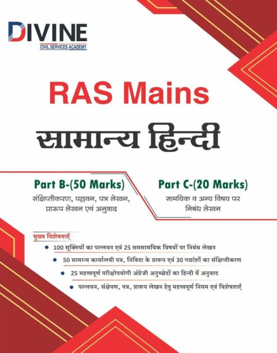 Divine RAS Mains Samanya Hindi
