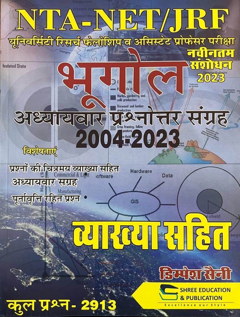 Shree Education Net Bhugol 2004-2023 Solved Paper