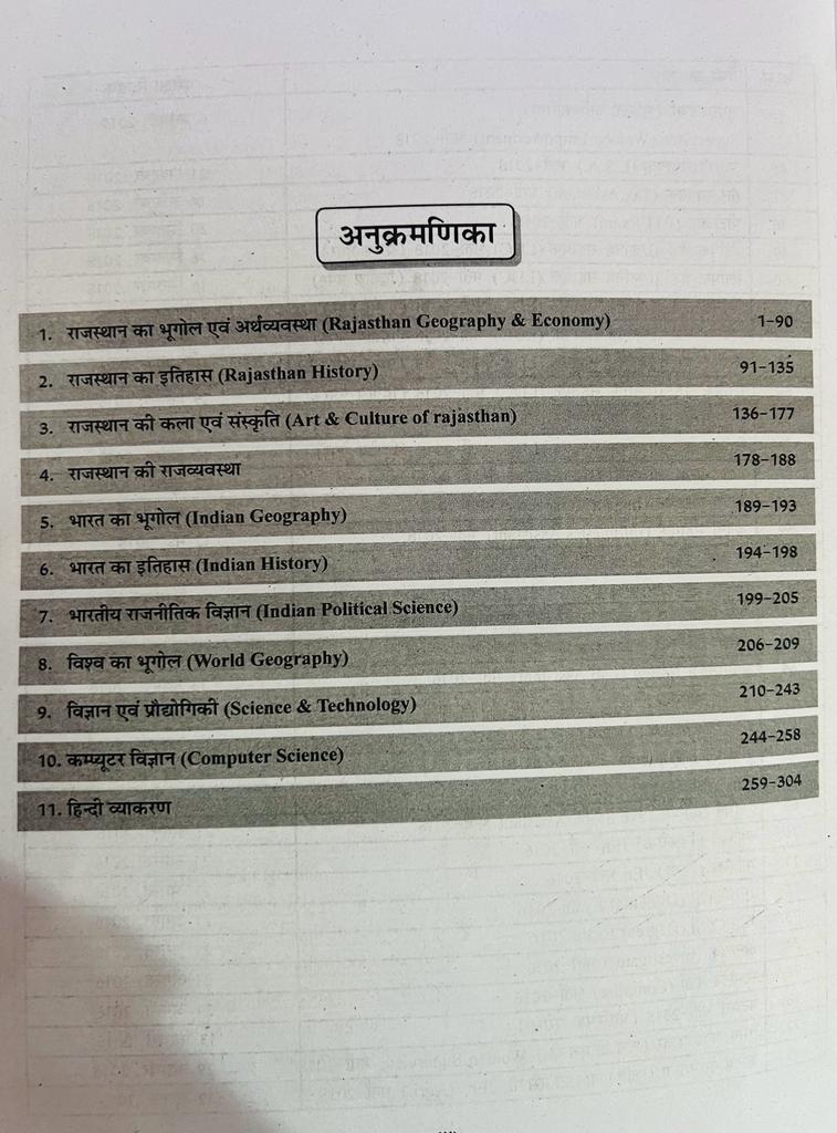 Kailanki RSSB Subject Wise Solved Paper Reet Mains 2023