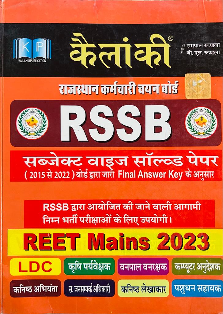 Kailanki RSSB Subject Wise Solved Paper Reet Mains 2023