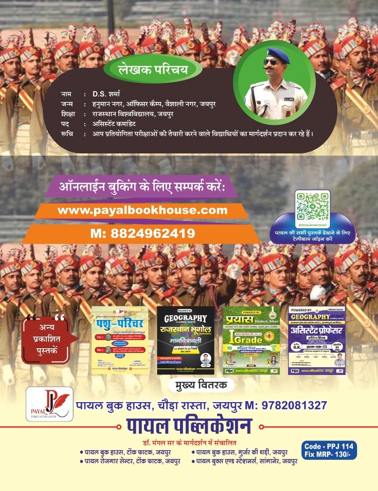 Payal SSC GD 15 Practice Paper with OMR Sheet