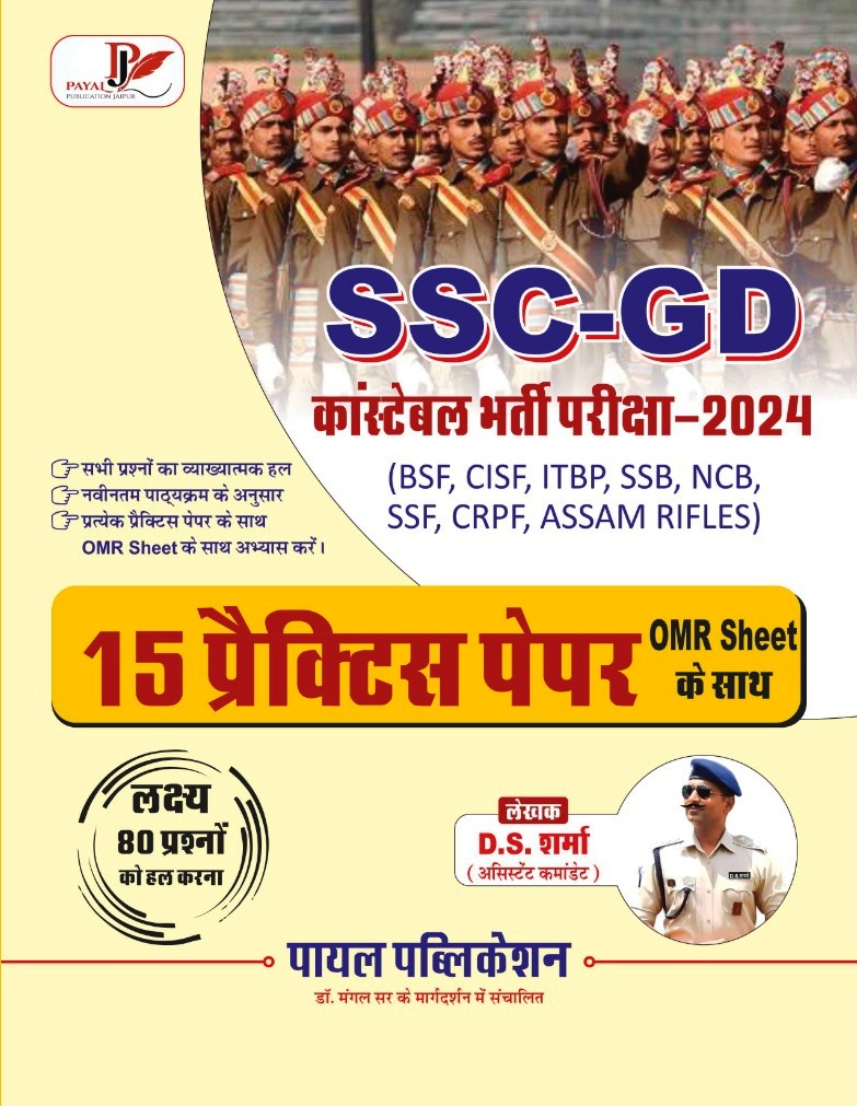 Payal SSC GD 15 Practice Paper with OMR Sheet