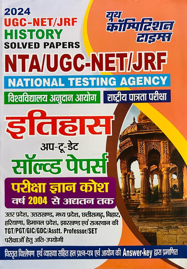 Youth UGC NET JFR Itihas Solved Paper