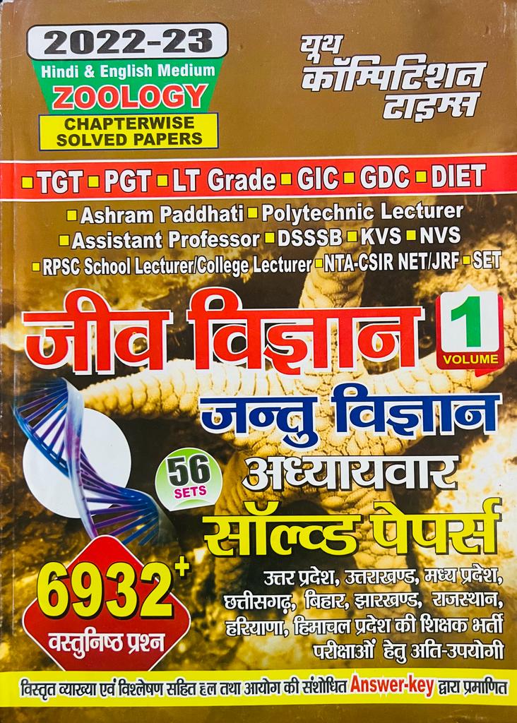 Youth TGT PGT Jeev Vigyan Vol-1 Solved Paper
