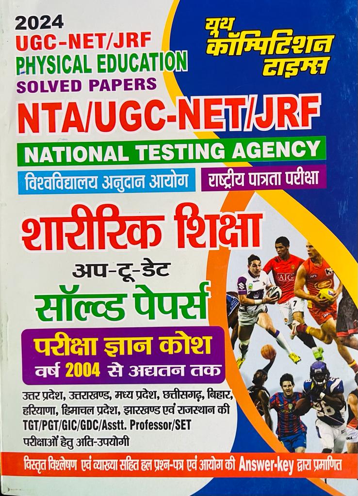 Youth UGC NET JRF Sharirik Shiksha Solved Paper