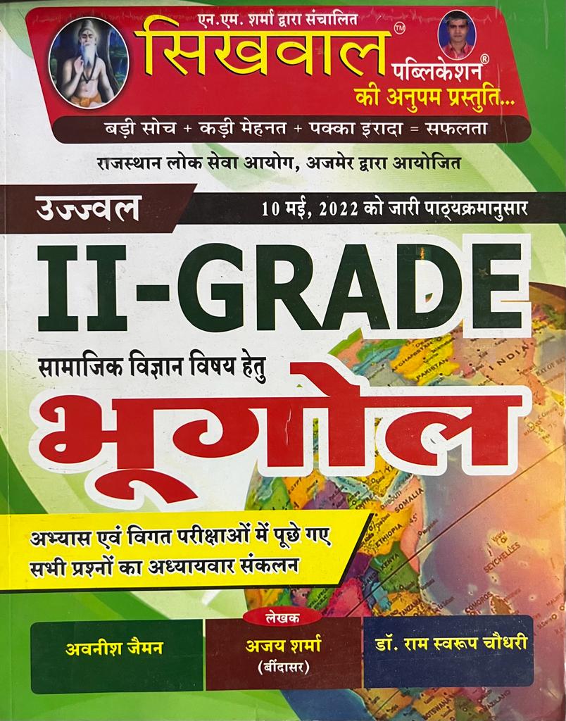 Sikhwal Second Grade Bhugol