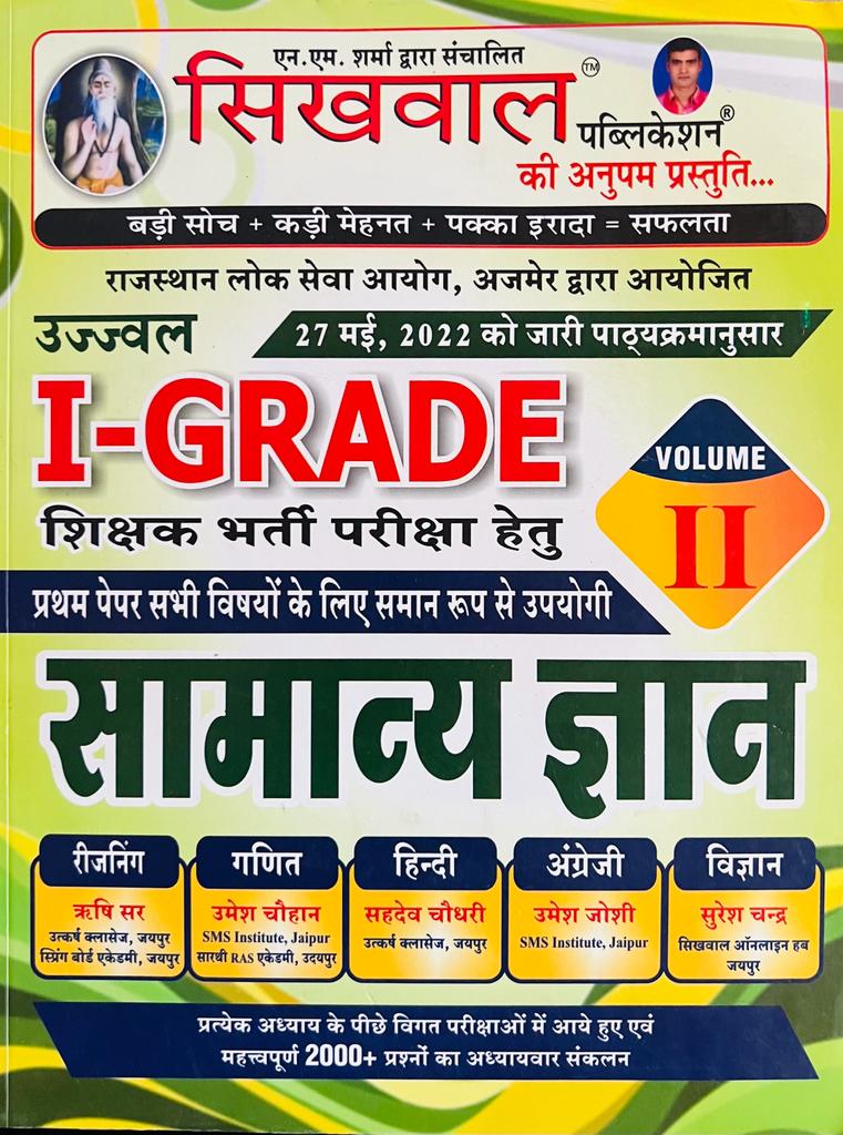 Sikhwal First Grade Samanya Gyan Vol-2