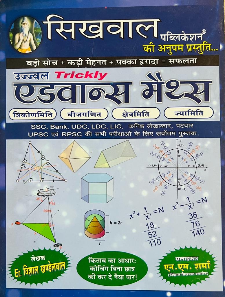 Sikhwal Advance Maths - Vishal Khandelwal