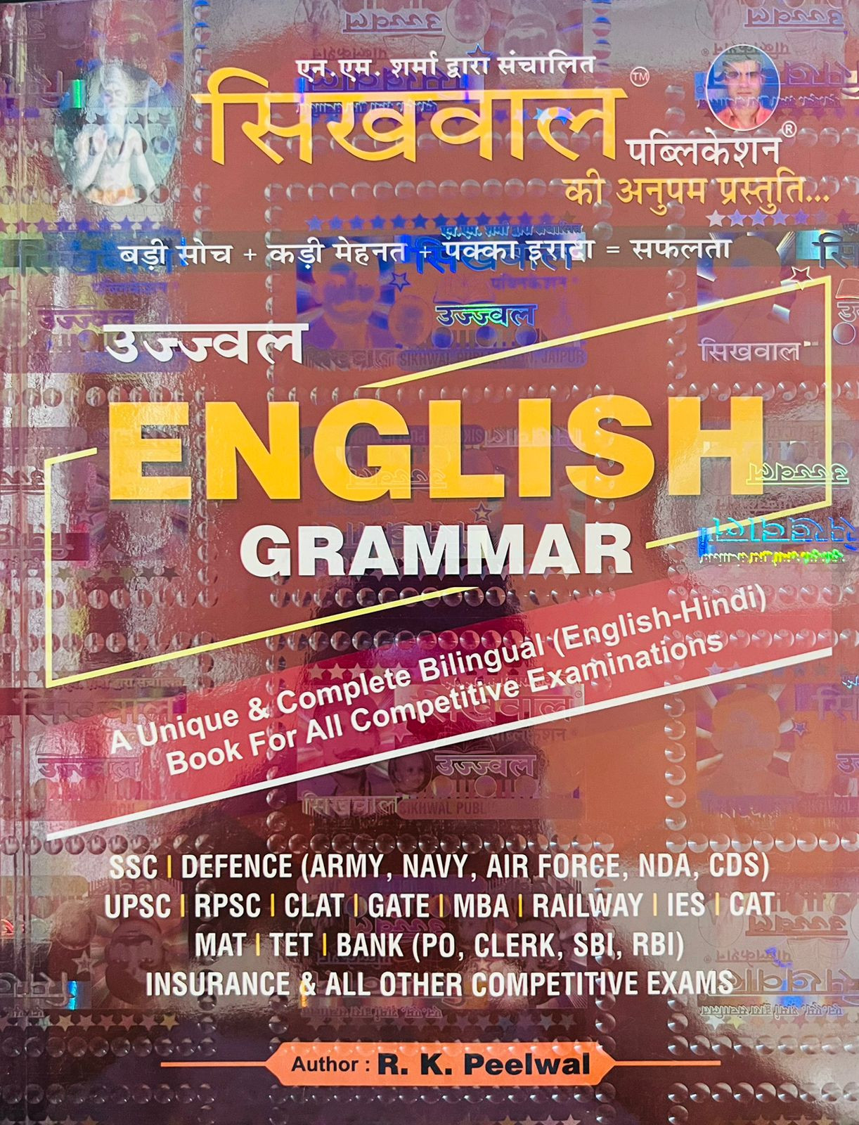 Sikhwal English Grammar - R K Peelwal