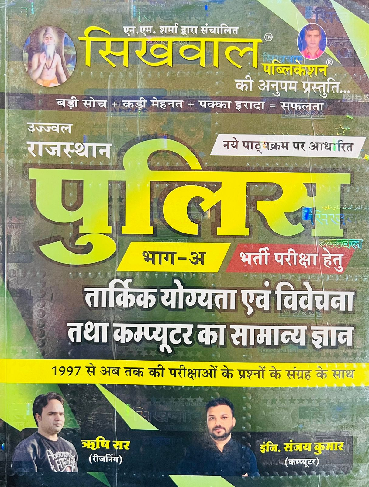 Sikhwal Rajasthan Police Vol-A Reasoning Computer