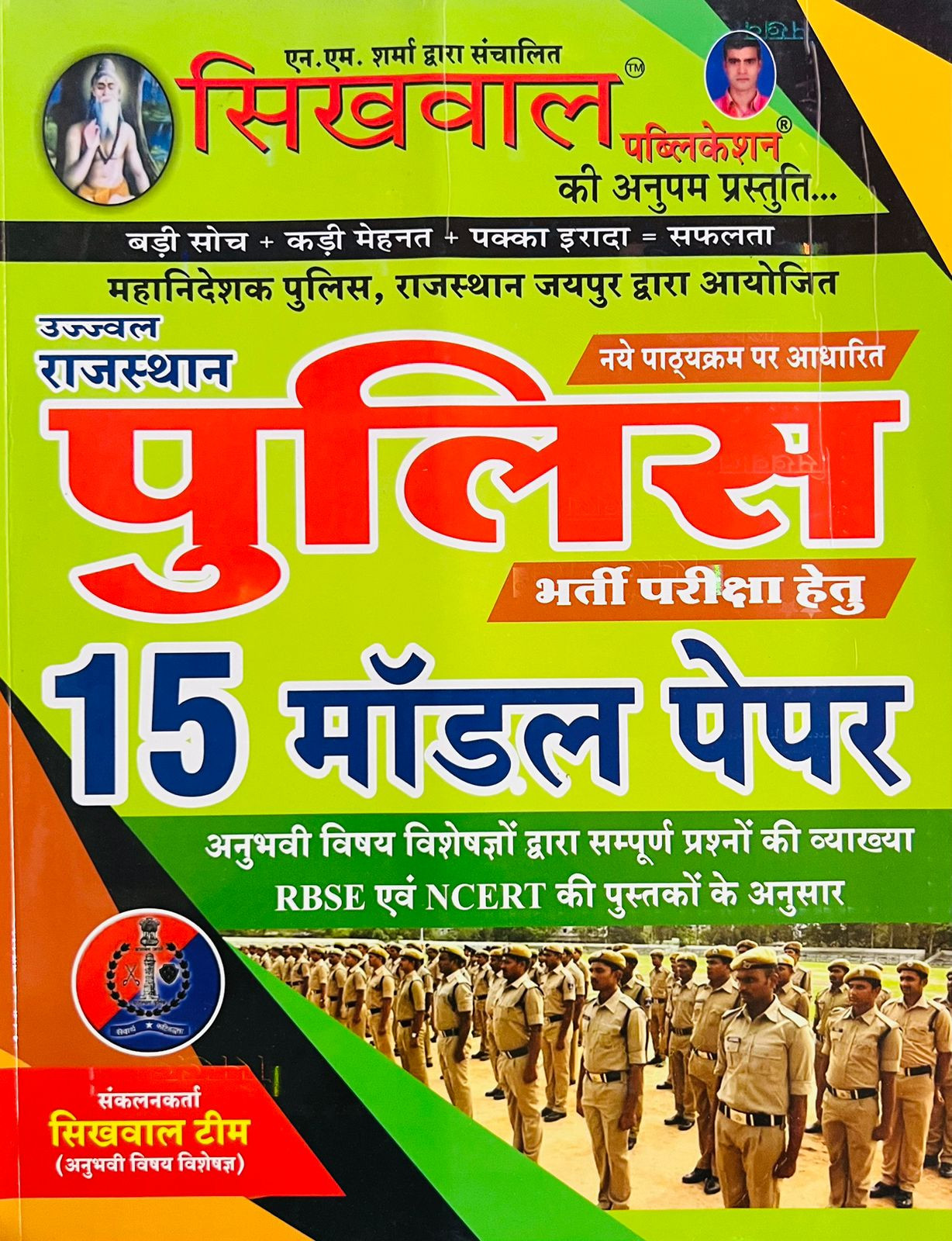 Sikhwal Rajasthan Police 15 Model Paper