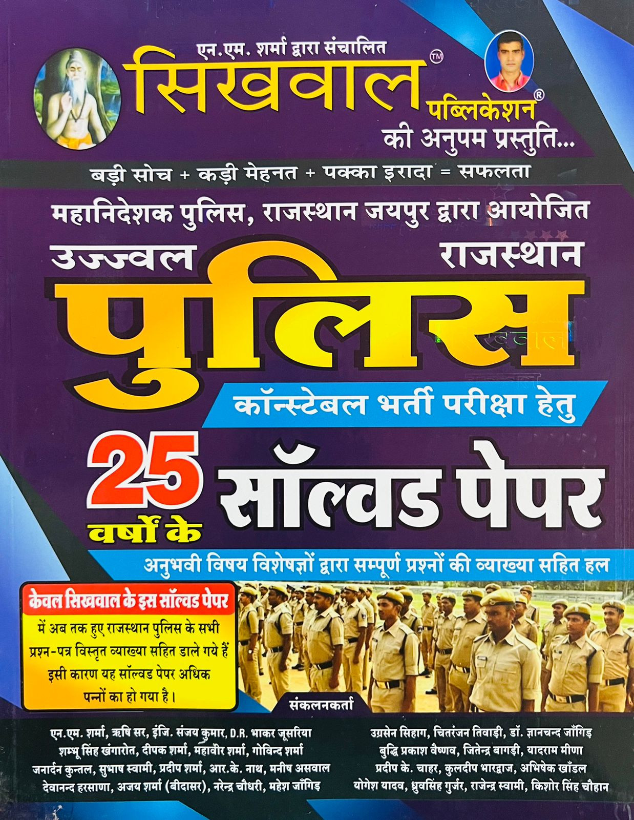 Sikhwal Rajasthan Police 25 Solved Paper