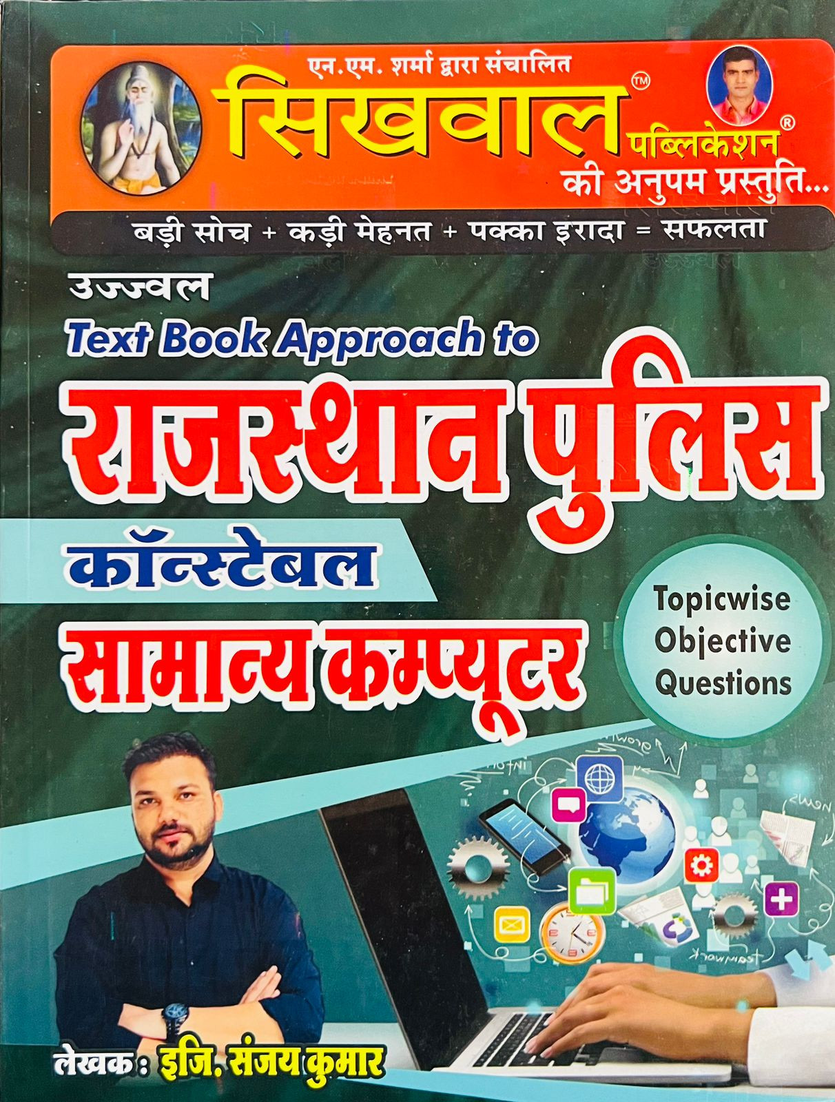 Sikhwal Rajasthan Police Computer - Sanjay Kumar