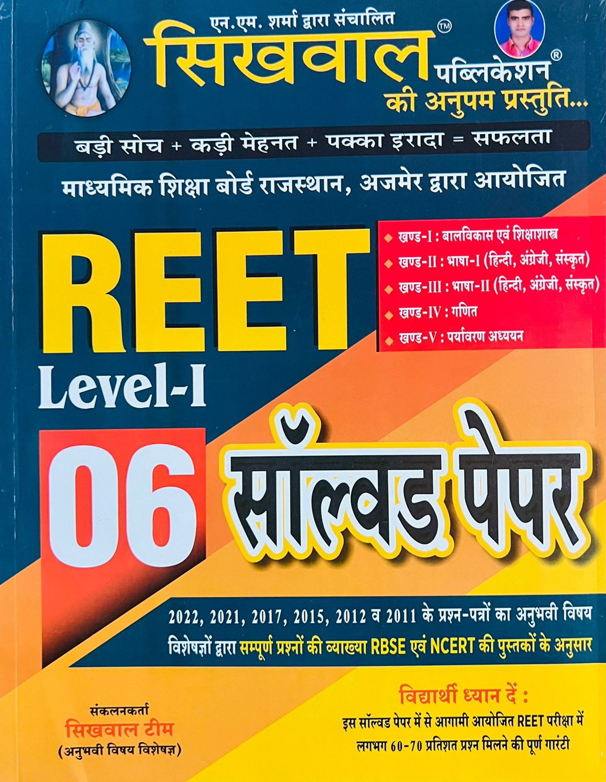 Sikhwal Reet Level-1 Solved Paper