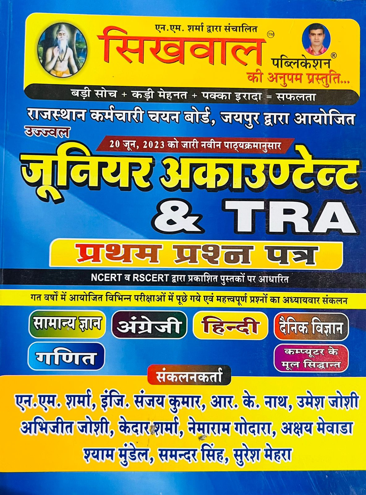 Sikhwal Junior Accountant Paper-1