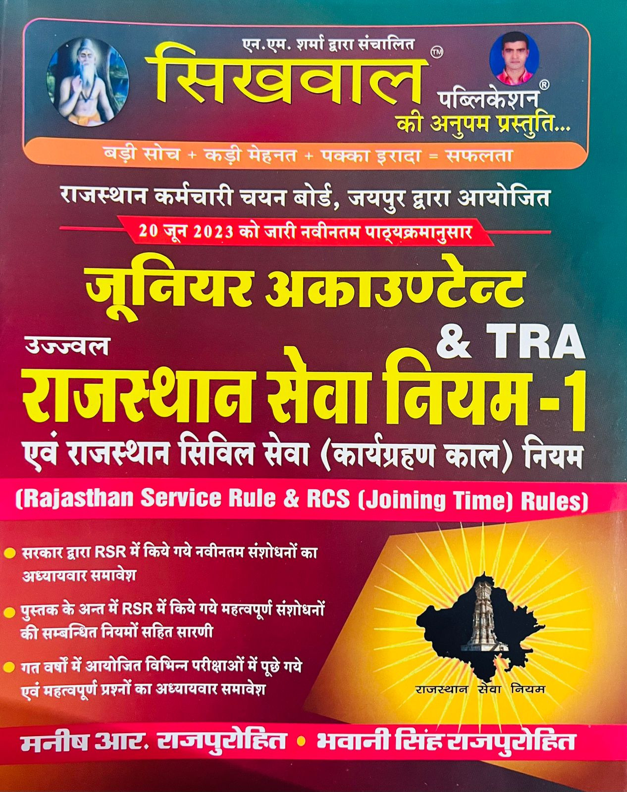 Sikhwal Junior Accountant Rajasthan Seva Niyam