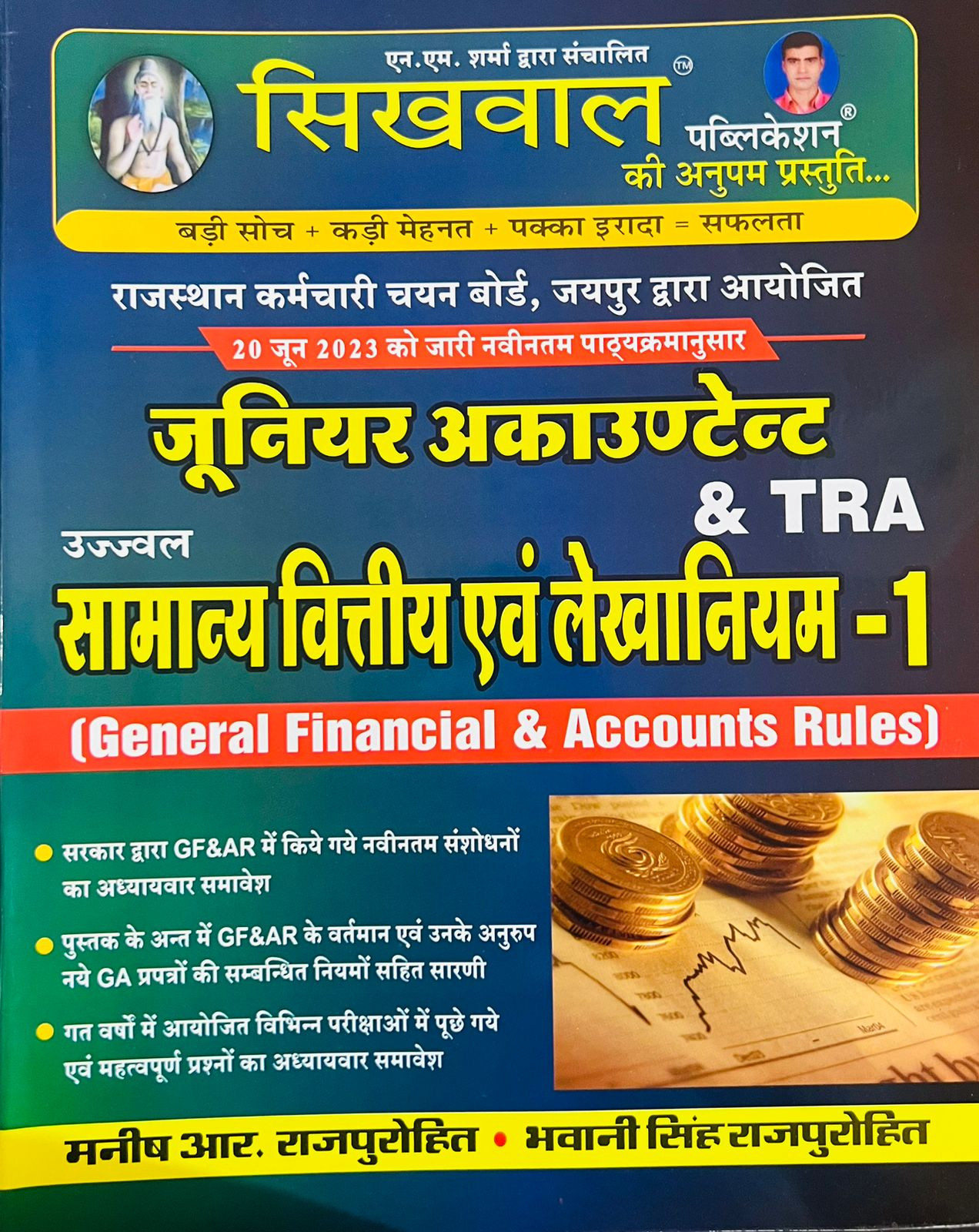 Sikhwal Junior Accountant Samanya Vittiye Evam Lekha Niyam GFAR