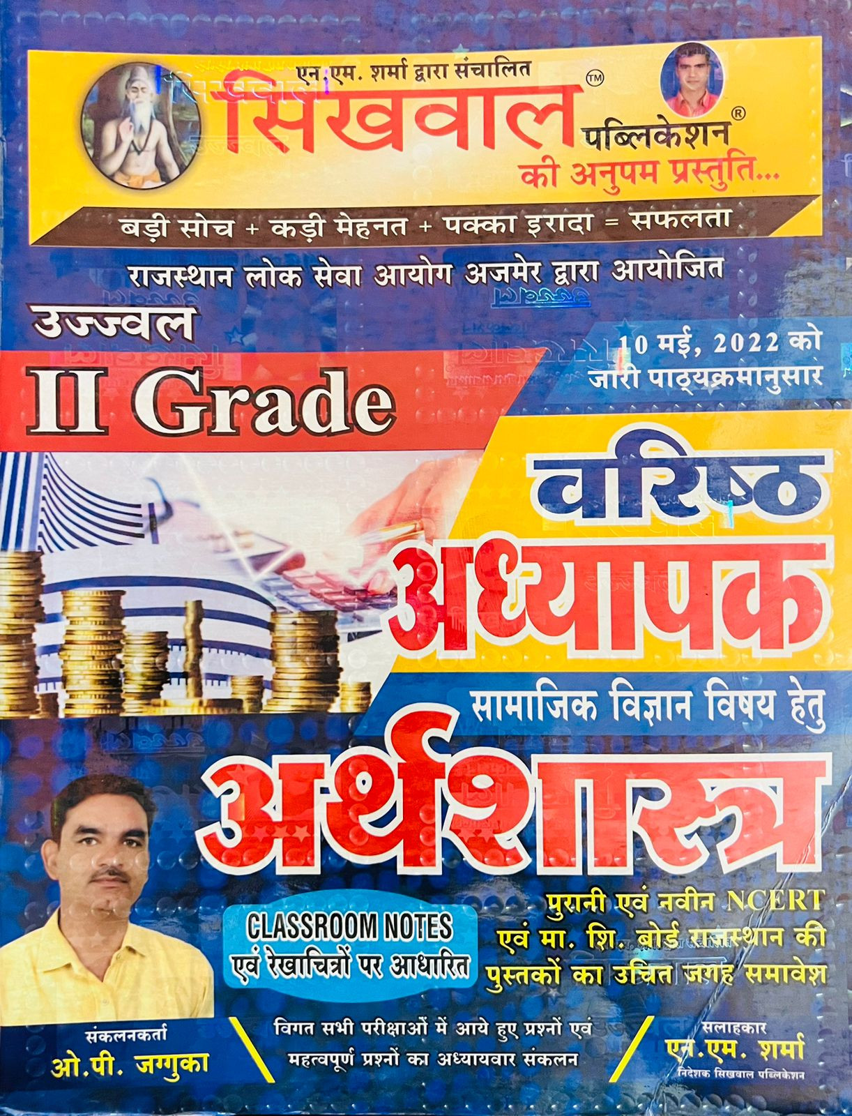 Sikhwal Second Grade Arthshastra