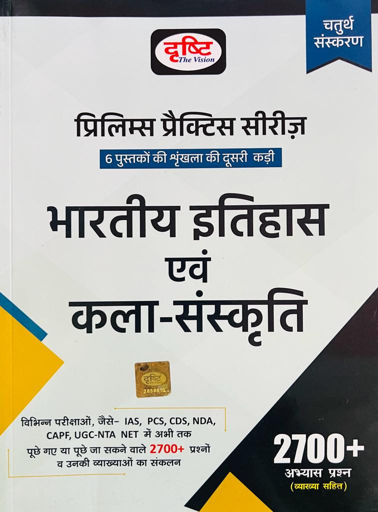 Drishti Prelims Practice Series Bhartiya Itihas Evam Kala Sanskriti