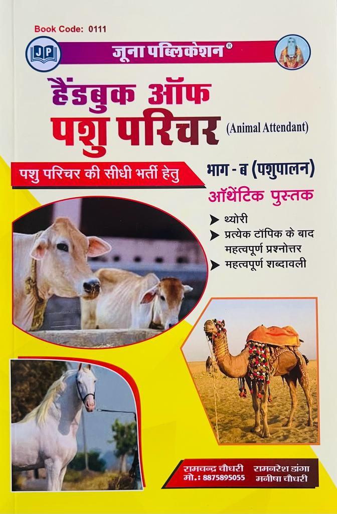 Juna Hand Book Of Pashu Parichar Animal Attendant - Ram Chandra Choudhary