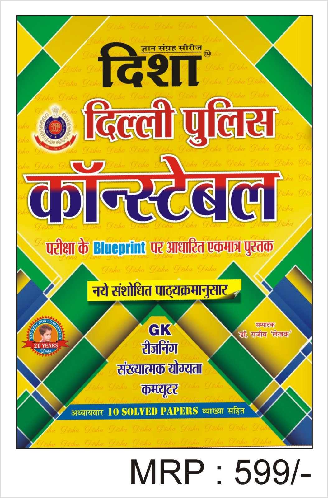 Disha Delhi Police Constable