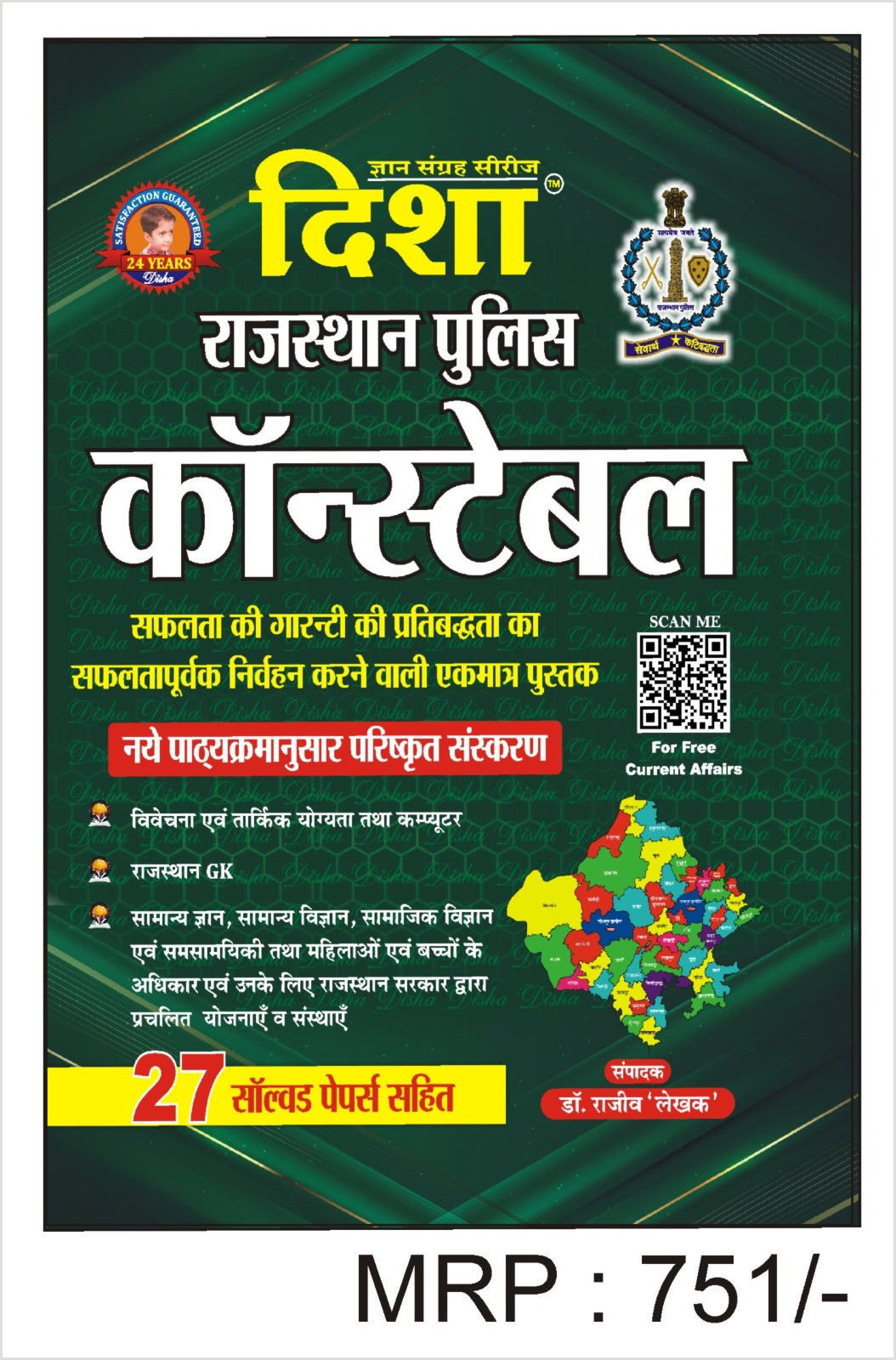 Disha Rajasthan Police Constable New Edition