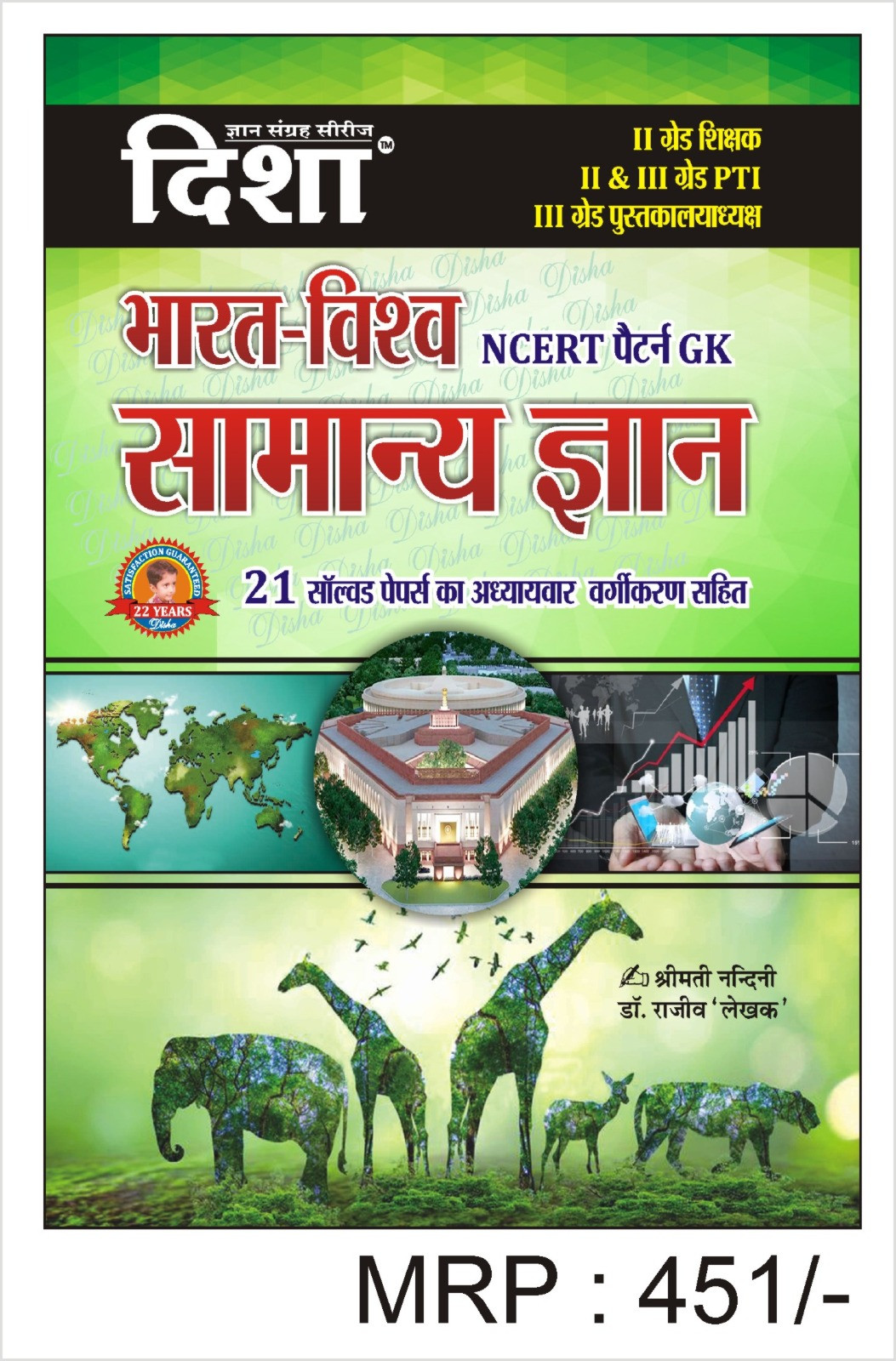 Disha Bharat Vishv Samanya Gyan