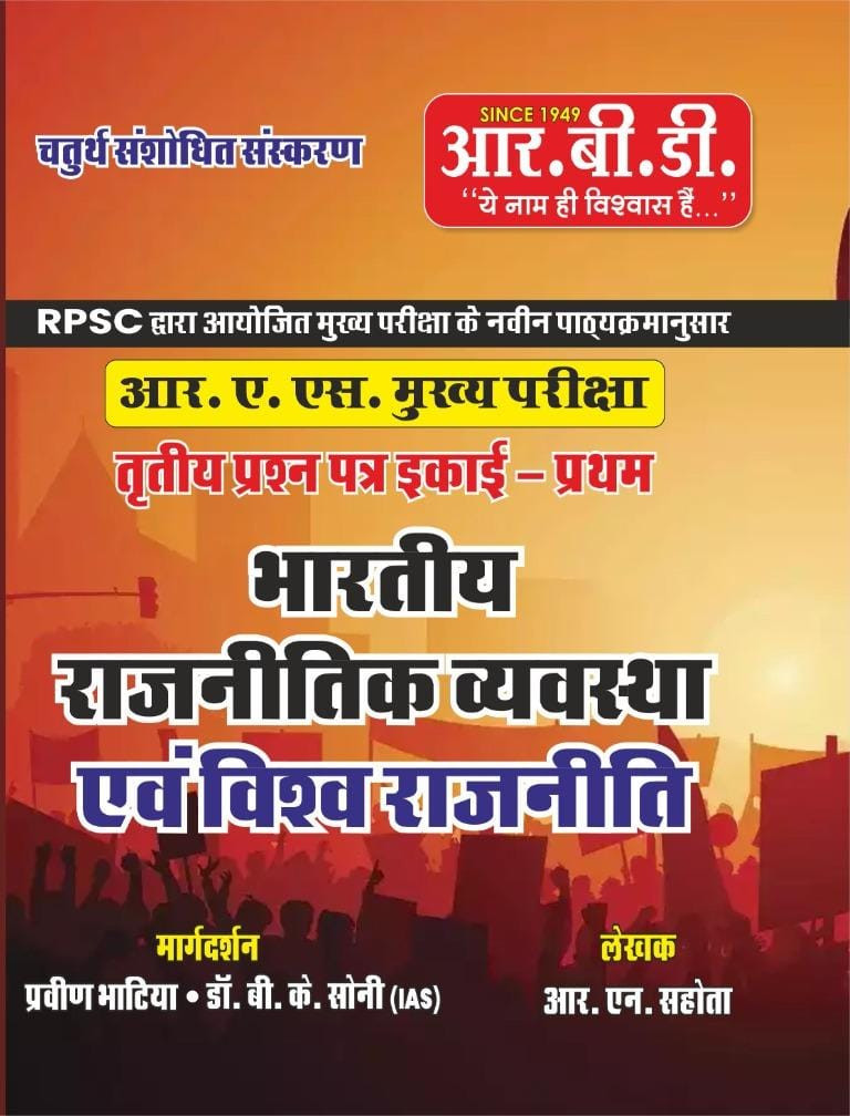RBD RAS Mains Bhartiya Rajniti Vyavstha