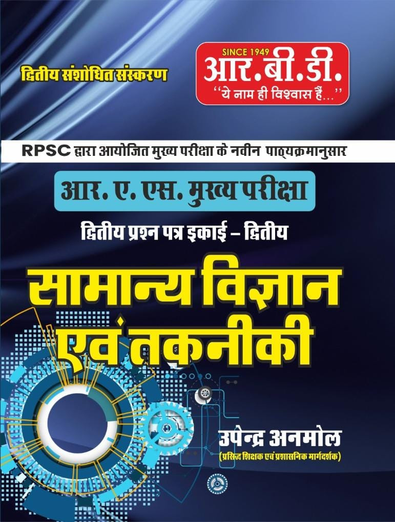 RBD RAS Mains Samanya Vigyan Evam Takniki