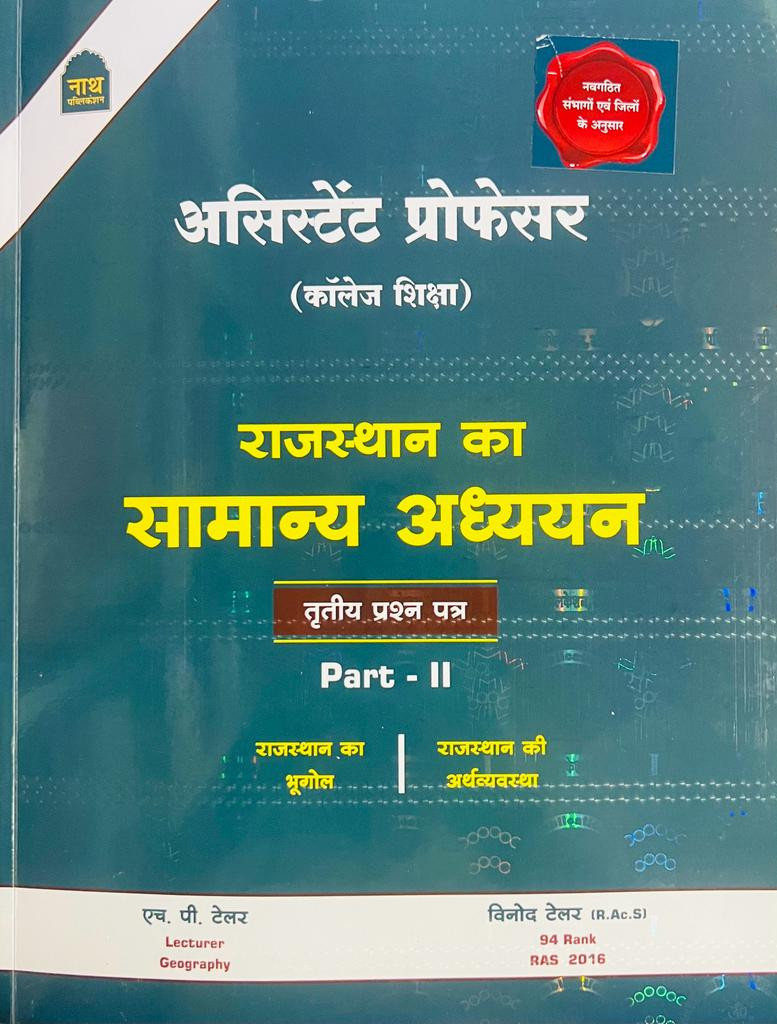 Nath Assistant Professor Rajasthan GK Paper-3 Vol-2