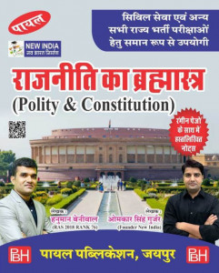 Image of Payal Rajniti Ka Bramhastra Polity &amp; Constitution
