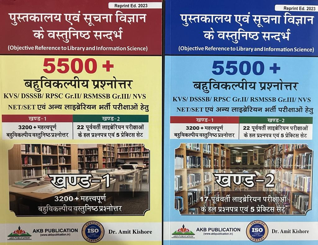 AKB Pustakalya Evam Suchan Vigyan Vastunisth 5500 Question 2 Book Set