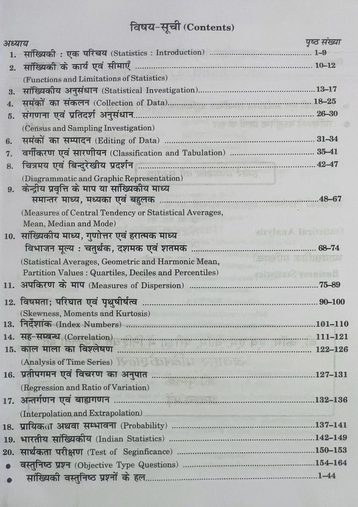 Jawahar Sanganak ASO Assistant Statistical Office Objective Question