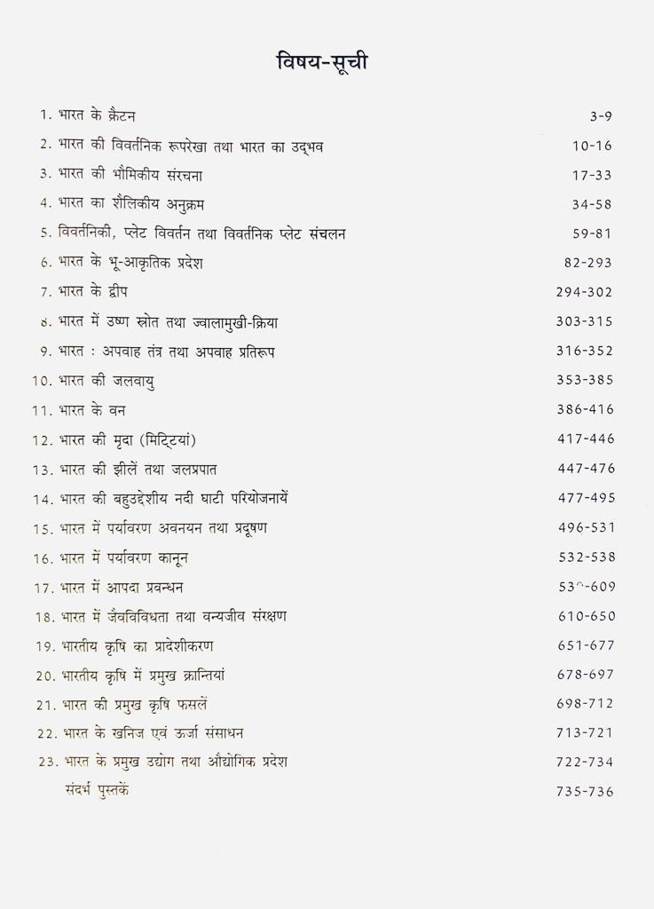 Bharat Ka bhugol - Savindra Singh