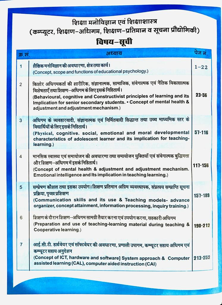 Dhindhwal First Grade Shiksha Manovigyan - Narendra Singh Panwar