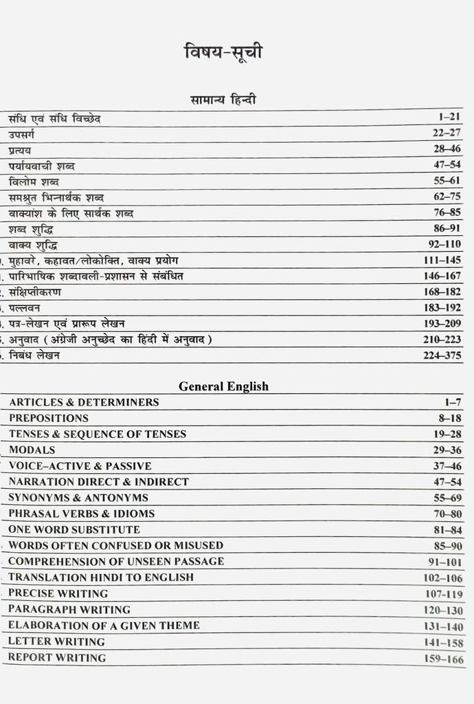 Raj Panorama RAS Mains Samanya Hindi General English - H D Singh Chitra Rao
