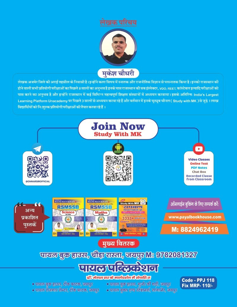 Payal Pashu Parichar Part - B Ramban Mukesh Choudhary