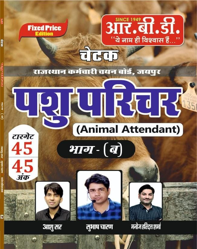 RBD Pashu Parichar Animal Attendant Part - B
