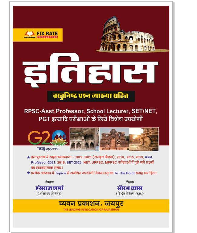 Sugam Itihas History Vastunisth Question - Hansraj Sharma Sourabh Vyas