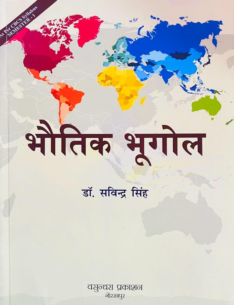 Savindra Singh Bhotik Bhugol Vasundhra Publication