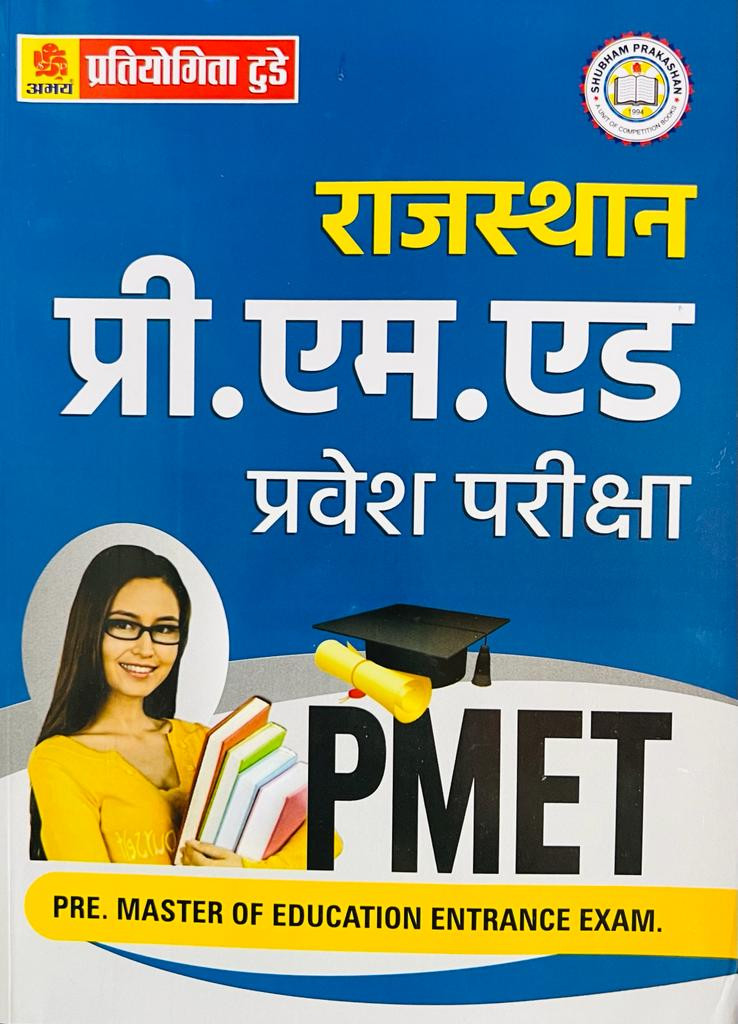 Pratiyogita Today Rajasthan Pre M Ed PMET Entrance Exam
