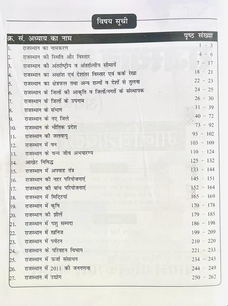 Payal Rajasthan Bhugol Manchitrawali - Kuldeep Singh Yadav