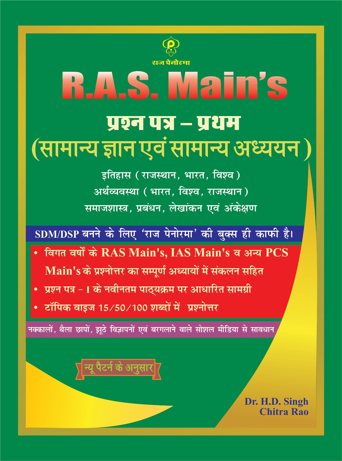Raj Panorama RAS Mains Samanya Gyan Paper -1 H D Singh Chitra Rao